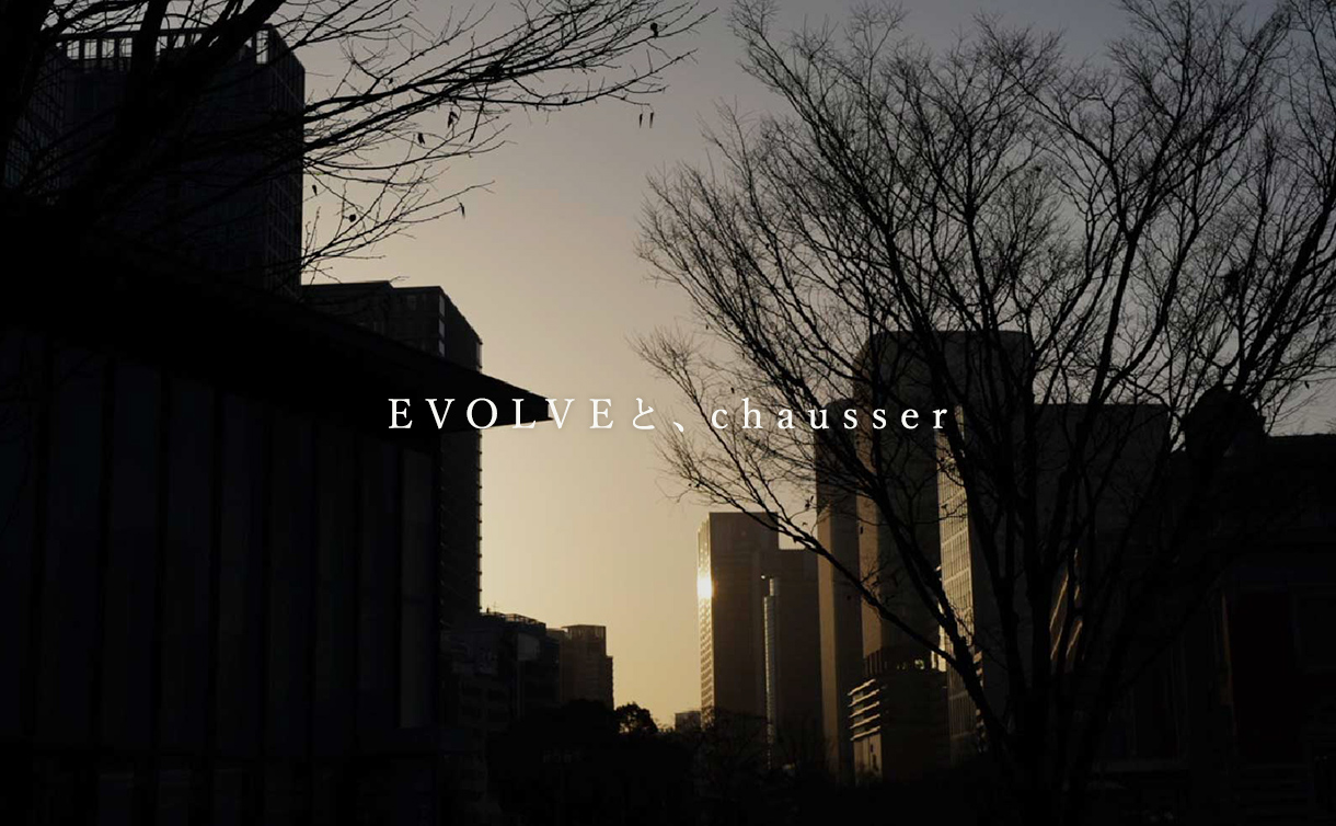 EVOLVEと、chausser