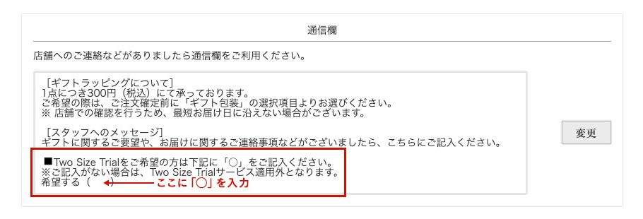 Two Size Trial（ツーサイズ トライアル）をご希望の方